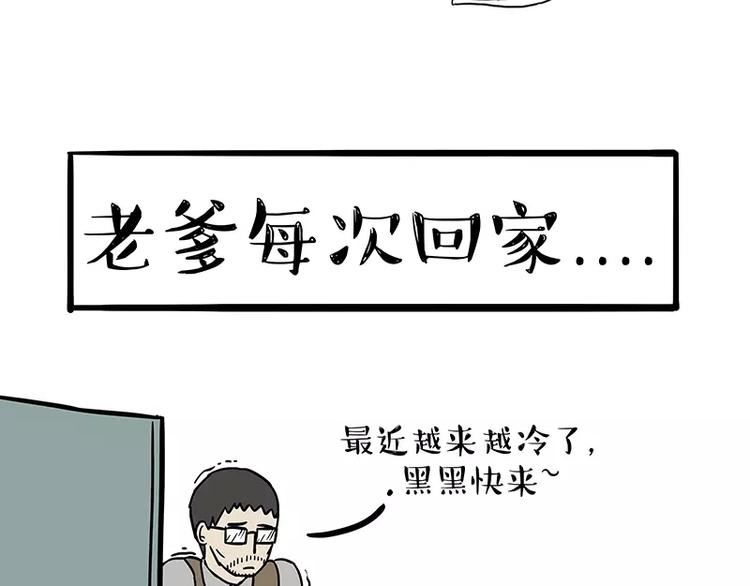 吾皇巴扎黑漫画,第96话 暖宝宝2图