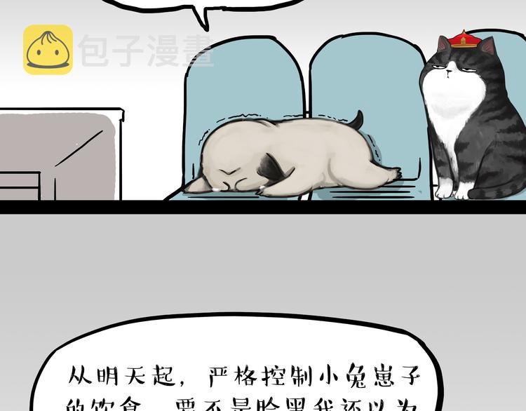 吾皇巴扎黑漫画,第79话 带宠物看病（下）1图