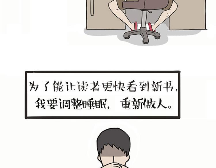 吾皇巴扎黑漫画,第132话 失眠特效药1图