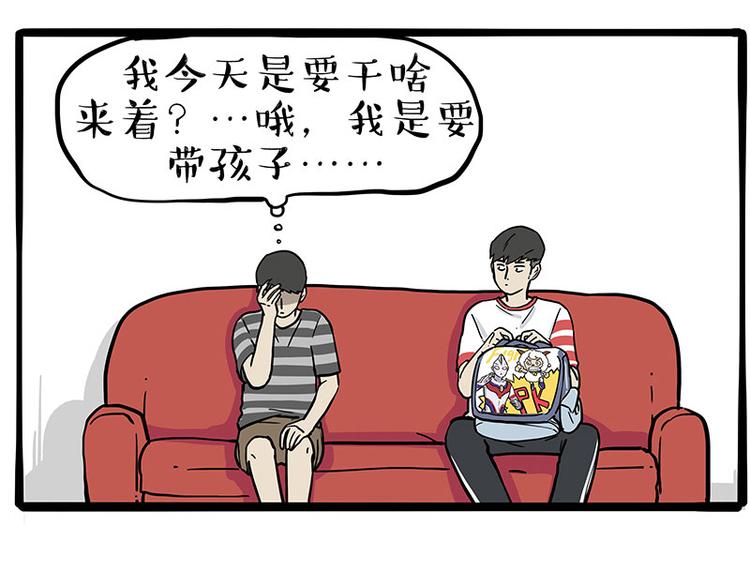 吾皇巴扎黑漫画全集漫画,第255话 小学生的胜利1图