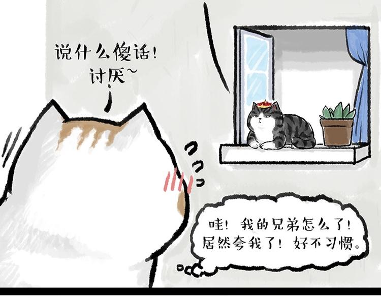 吾皇巴扎黑漫画,第158话 傲霸日常1图