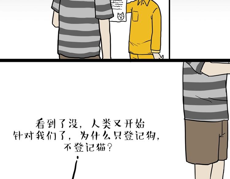 吾皇巴扎黑漫画,第153话 我最狗2图