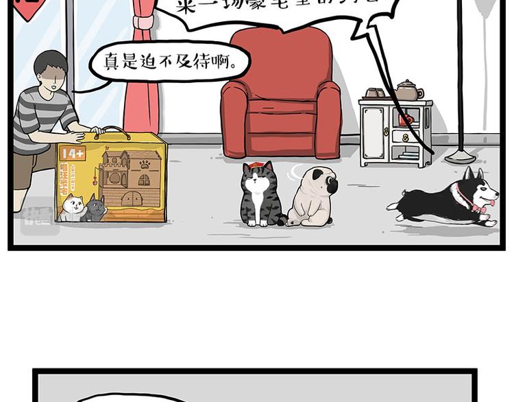 吾皇巴扎黑漫画,第283话 三角恋2图