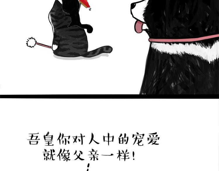 吾皇巴扎黑漫画,第111话 突然殷勤2图