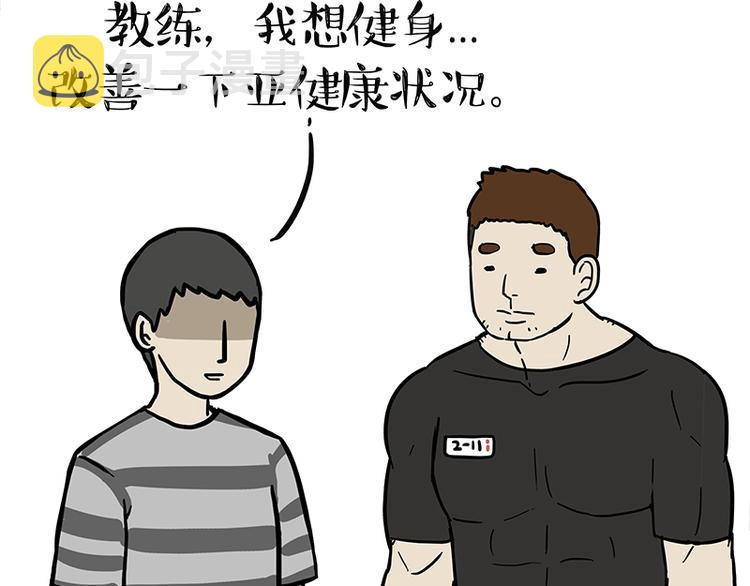 吾皇巴扎黑漫画,第121话 健身1图