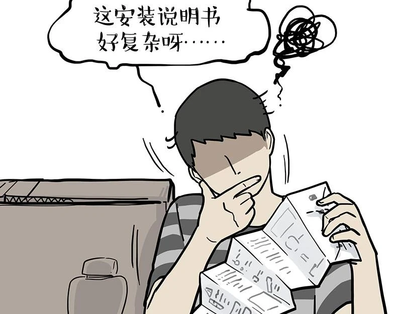 吾皇巴扎黑漫画,第364话 万一呢？2图
