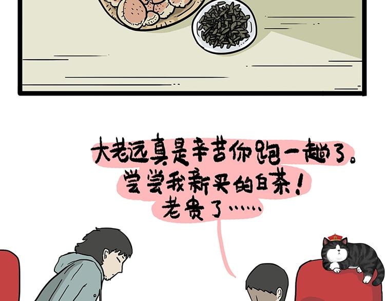 吾皇巴扎黑漫画,第156话 少年，原来你居然？2图