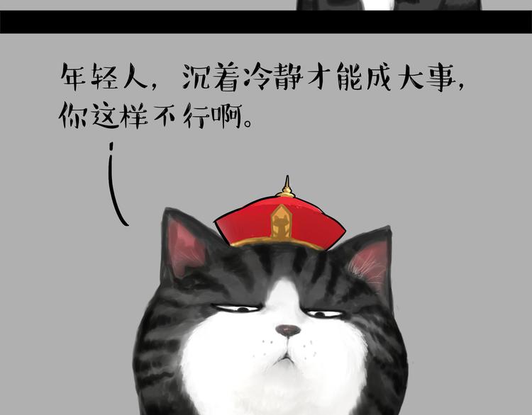 吾皇巴扎黑漫画书漫画,第123话 打蚊子1图