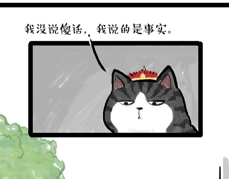 吾皇巴扎黑漫画,第158话 傲霸日常2图