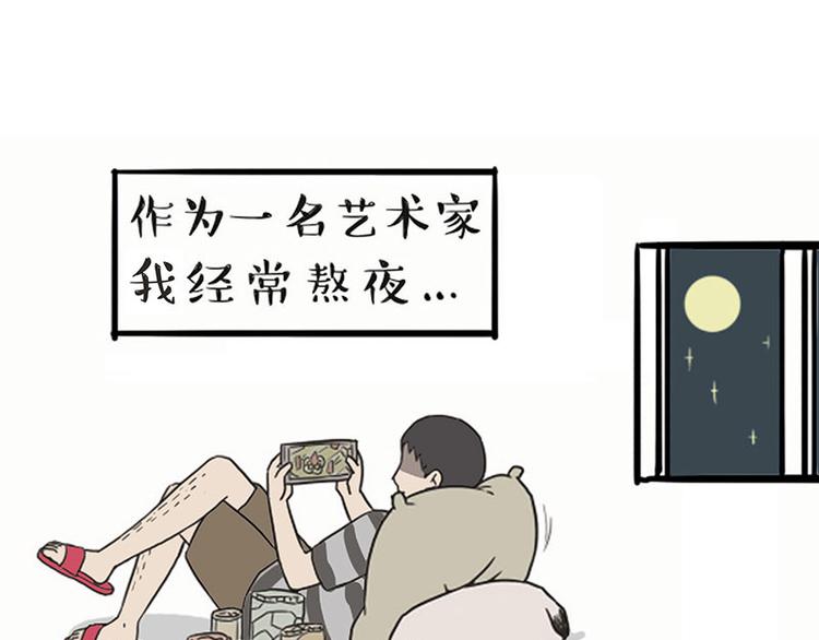 吾皇巴扎黑漫画,第132话 失眠特效药1图