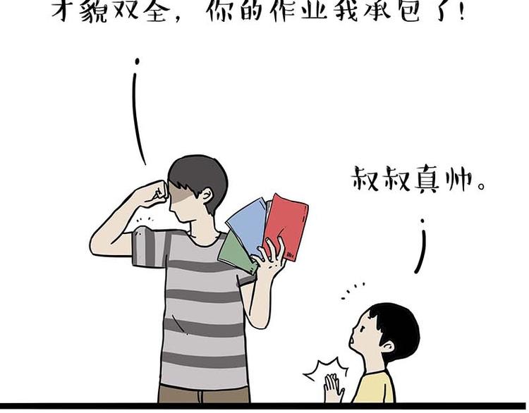 吾皇巴扎黑漫画,第161话 这道题我不会做2图