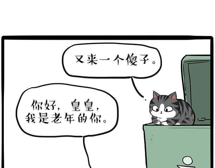 吾皇巴扎黑漫画,第214话 脱线穿越（下）1图