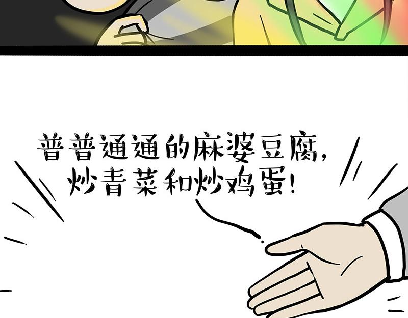 吾皇巴扎黑超话漫画,第330话 老爹饶命1图