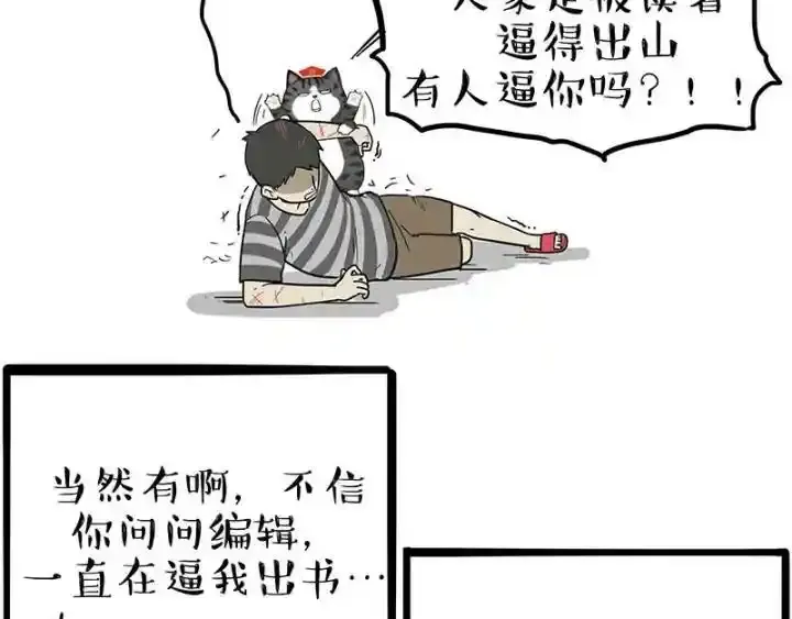 吾皇巴扎黑漫画,第222话 最终话的事2图