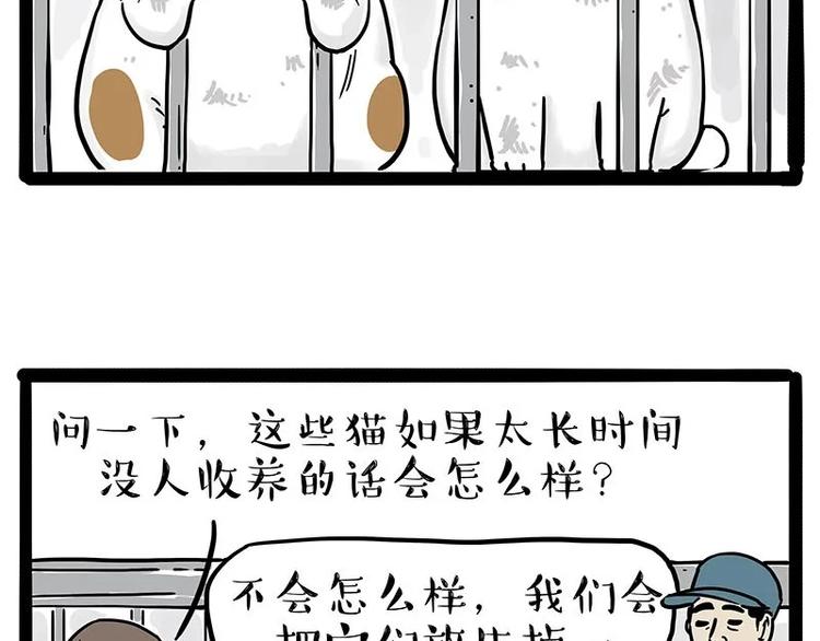 吾皇巴扎黑漫画全集漫画,第216话 傲霸求领养了！2图