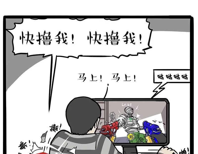吾皇巴扎黑超话漫画,第385话 “懒人杀”2图