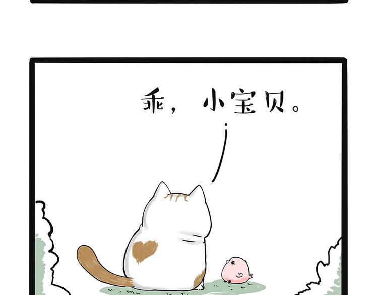 吾皇巴扎黑漫画,第168话 翅中历险记2图