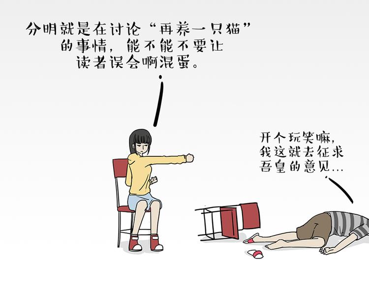 吾皇巴扎黑漫画,第46话 感觉自己失宠了（上）1图