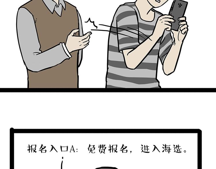 吾皇巴扎黑漫画,第162话 喵星人选美大赛2图