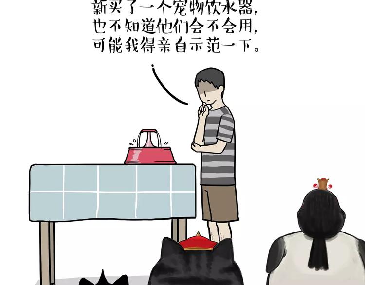 吾皇巴扎黑漫画,第108话 饮水机2图