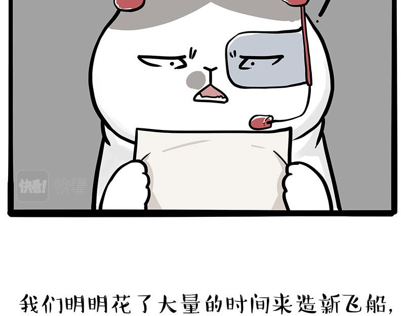 吾皇巴扎黑漫画,第326话 学好航天，接喵回家2图