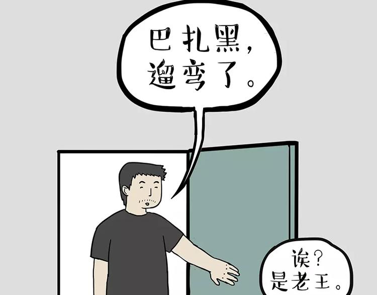 吾皇巴扎黑漫画,第106话 遛弯1图