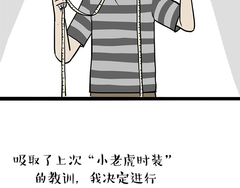吾皇巴扎黑漫画,第296话 披着虎皮的猫2图