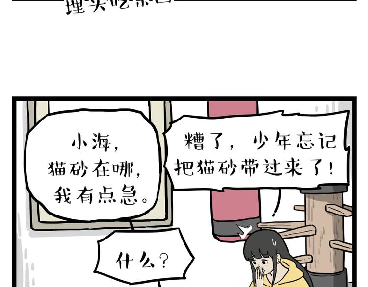 吾皇巴扎黑漫画,第279话 萌兽→猛兽2图