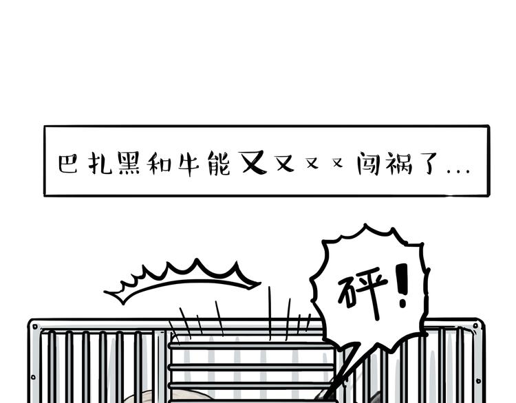 吾皇巴扎黑漫画,第118话 去势？！1图