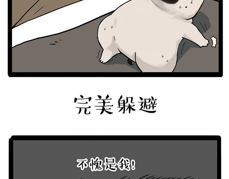 吾皇巴扎黑漫画,第207话 巴扎黑丢了？！1图
