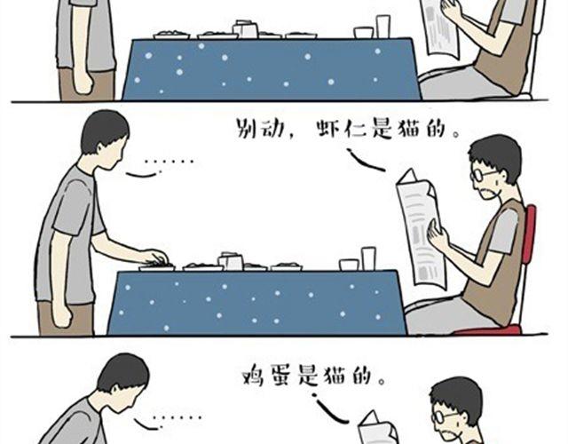 吾皇巴扎黑漫画,第16话 我家猫怎么能牺牲色相2图