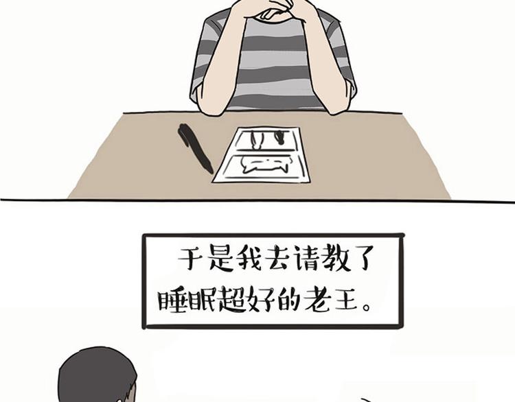 吾皇巴扎黑漫画,第132话 失眠特效药2图