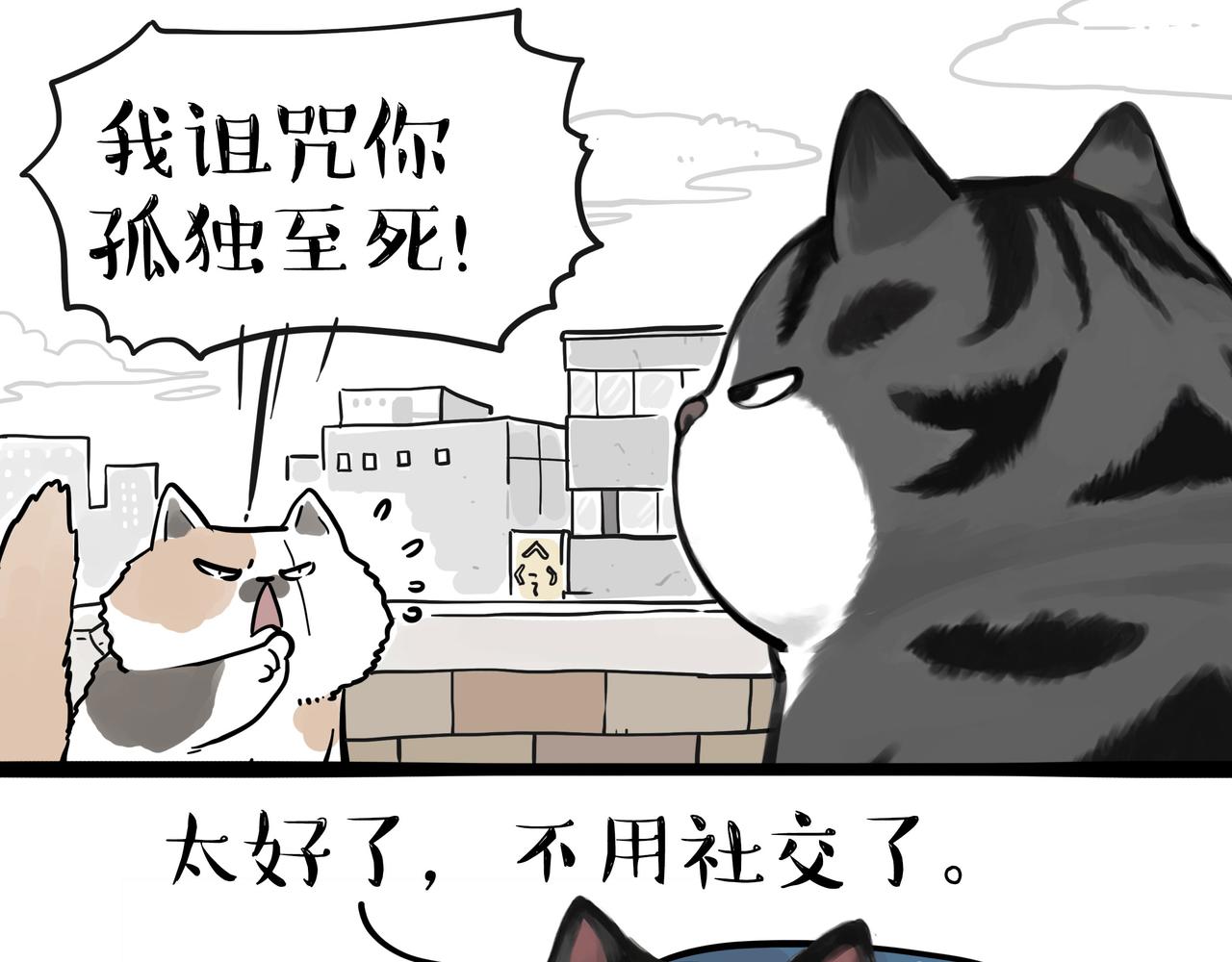 吾皇巴扎黑漫画全集漫画,第354话 不做人了1图