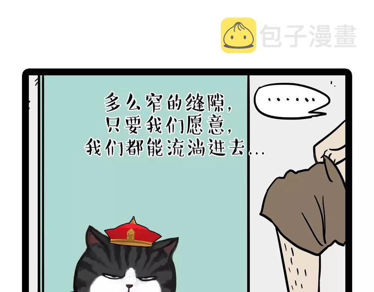 吾皇巴扎黑漫画,第93话 越狱2图