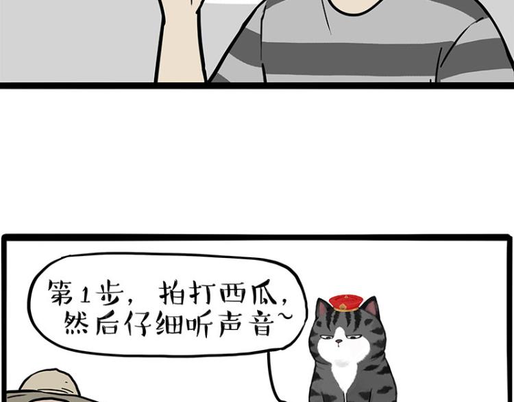 吾皇巴扎黑漫画,第285话 用四招4：0稳赢2图