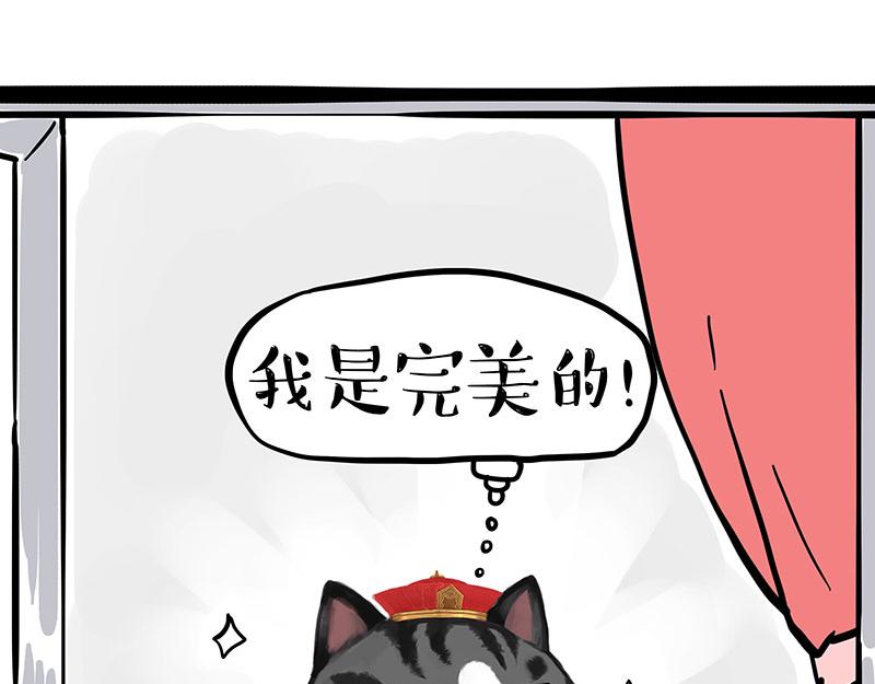 吾皇巴扎黑漫画,第343话 喵生哲学2图