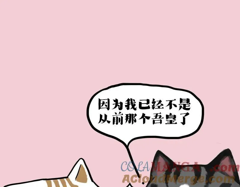 吾皇巴扎黑漫画,第409话 吾皇改名了？1图
