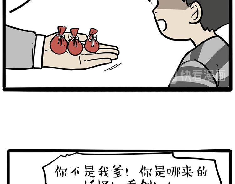 吾皇巴扎黑漫画,第219话 少年侠.你给我爬！1图