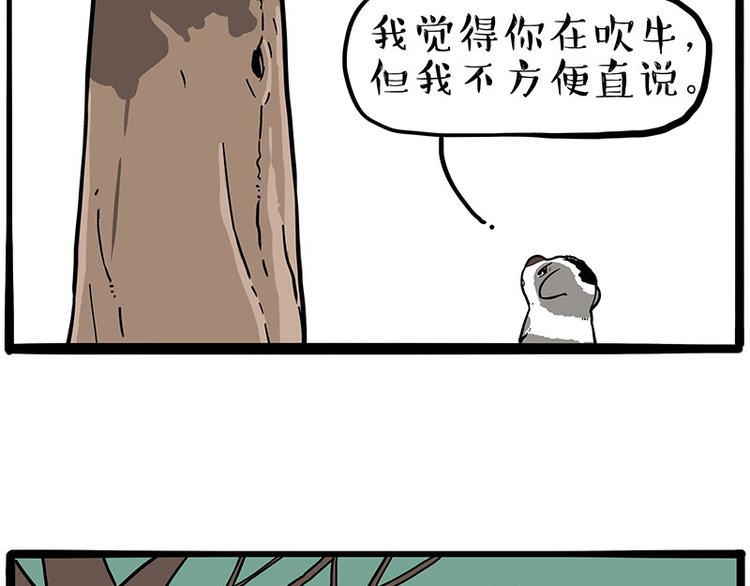 吾皇巴扎黑漫画,第270话 胖老猫你个大骗子！2图