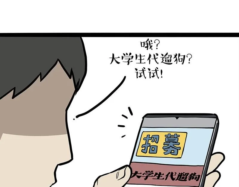 吾皇巴扎黑漫画,第388话 不走寻常路！1图