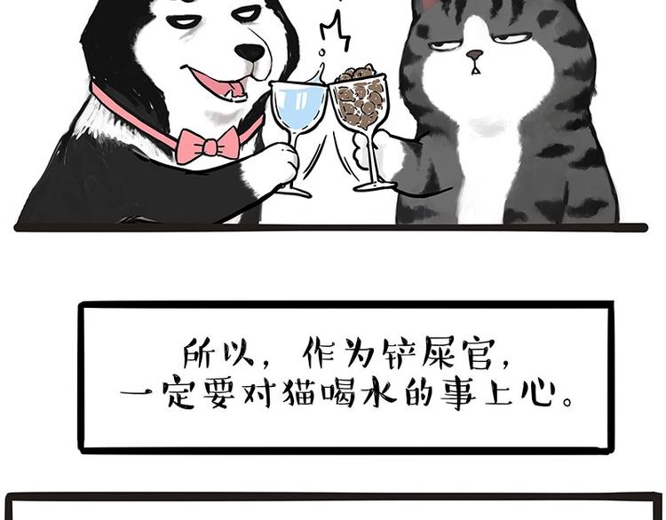 吾皇巴扎黑漫画,第204话 如何让吾皇多喝水2图
