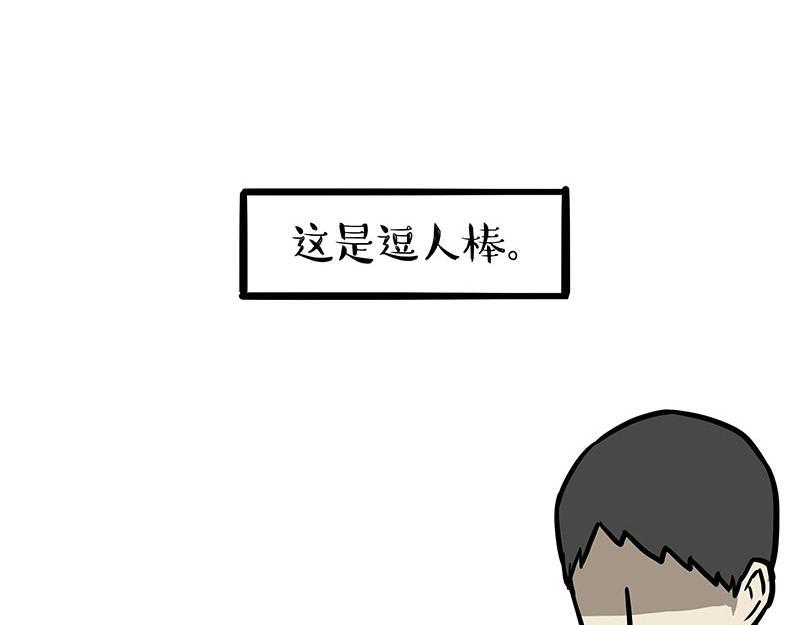 吾皇巴扎黑漫画,第369话 老天爷的答案1图