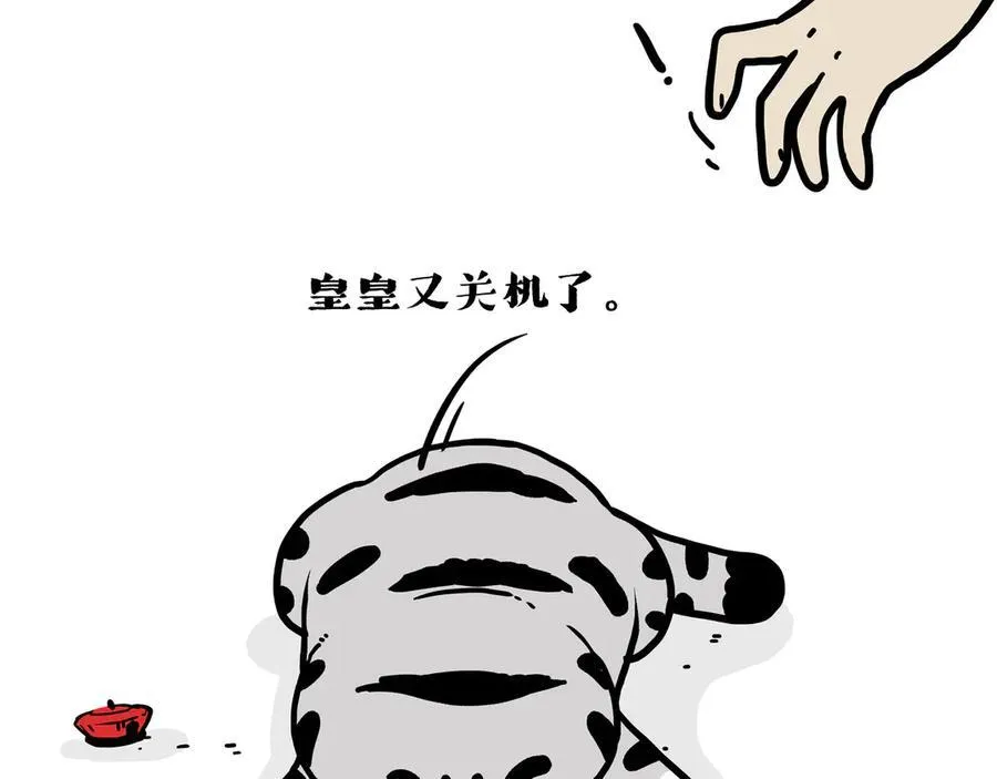 吾皇巴扎黑漫画全集漫画,第418话 强制开机1图