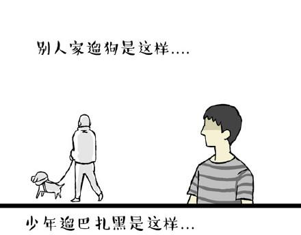 吾皇巴扎黑漫画,第21话 巴扎黑不是我亲生的！2图