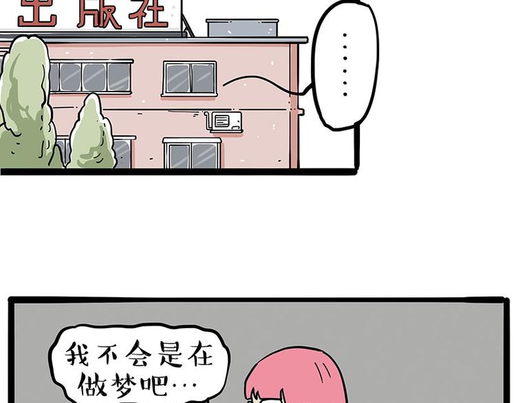 吾皇巴扎黑漫画,第222话 最终话的事...1图