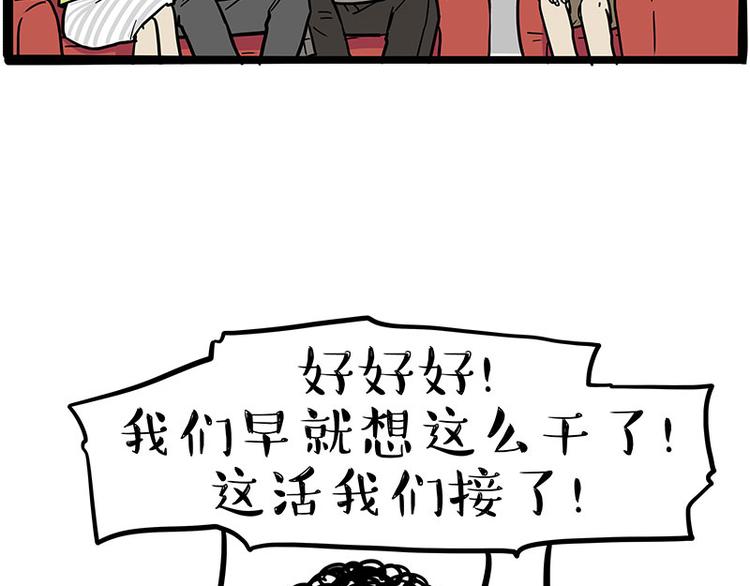 吾皇巴扎黑漫画,第262话 忠犬巴扎黑？！2图