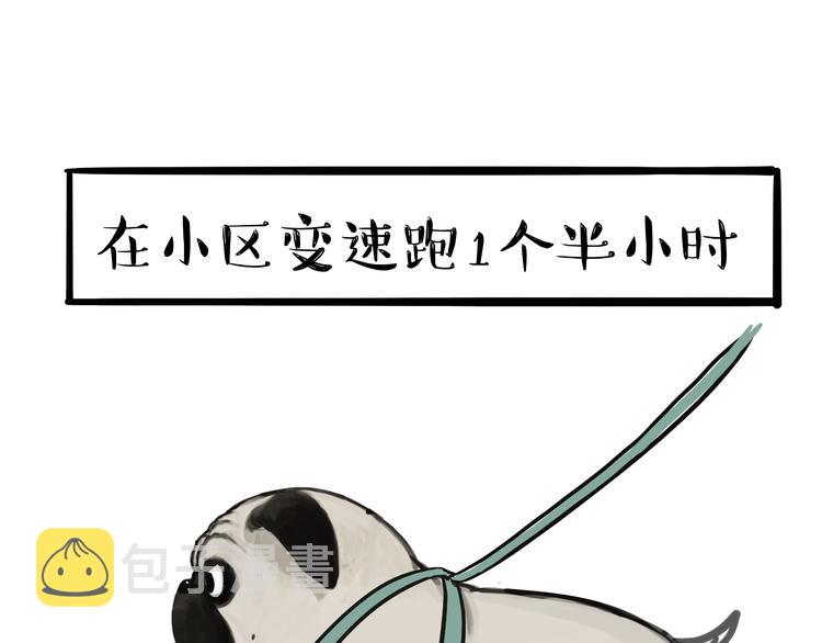 吾皇巴扎黑漫画,第81话 减肥之苦2图