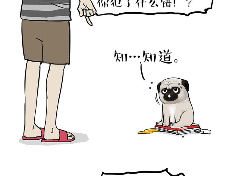 吾皇巴扎黑漫画,第148话 做狗真难2图