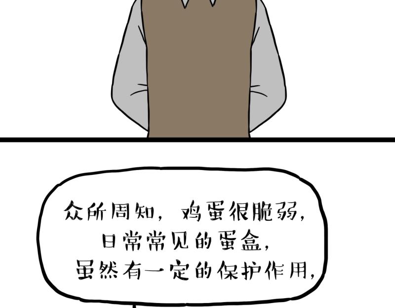 吾皇巴扎黑超话漫画,第301话 离谱小妙招2图