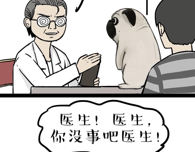 吾皇巴扎黑漫画全集漫画,第78话 带宠物看病（上）2图